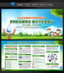 全国城市节约用水宣传周