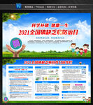 2021年防治碘缺乏病日
