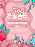 520活动海报