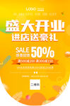 黄色盛大开业吊旗海报