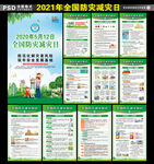 全国防灾减灾日
