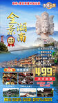 全景湖南