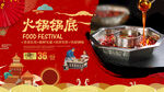 火锅锅底背景墙