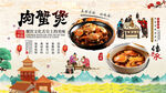 肉蟹煲背景墙