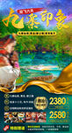 九寨沟旅游海