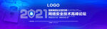 网络安全周