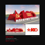 党建100周年雕塑