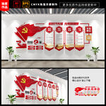 党员活动室 党建背景墙
