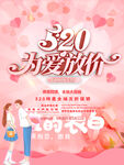 520为爱放价