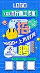 街舞潮流招聘海报