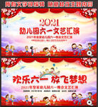 幼儿园六一晚会