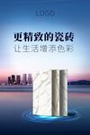 大板岩板瓷砖海报