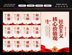 社会主义核心价值观