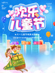 六一儿童节