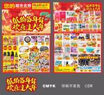 超市春节年货海报dm单