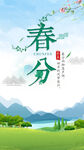 春分节气海报