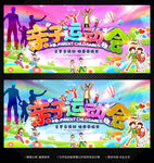 亲子运动会