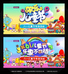 六一儿童节促销