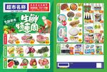 生鲜特惠周超市邮报DM单