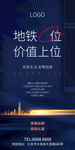 蓝色地产广告红色高铁地铁创意