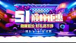 51巅峰钜惠