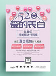 520促销海报