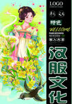 汉服文化