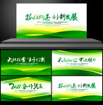 绿色封面 绿色展板 绿色健康