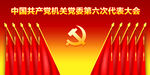 十面红旗