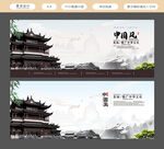 中国风