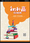 初升高衔接班