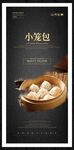 小笼包