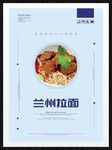 兰州拉面