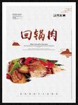 回锅肉