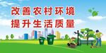 农村环境 