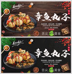 章鱼丸子