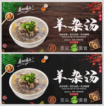羊杂汤