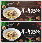 羊肉泡馍