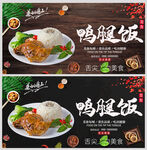 鸭腿饭