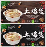 土鸡煲