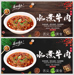 水煮牛肉