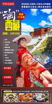 西藏旅游海报