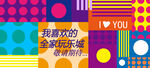 网红时尚波点打卡围挡