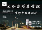 美发造型学院理发海报传单