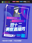 直播预告 主播海报 直播展板 
