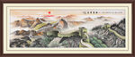 长城