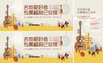 吉他表演插画活动海报背景板