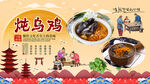 炖乌鸡背景墙
