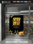 理财海报 基金海报 金融海报 