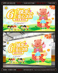 61儿童节